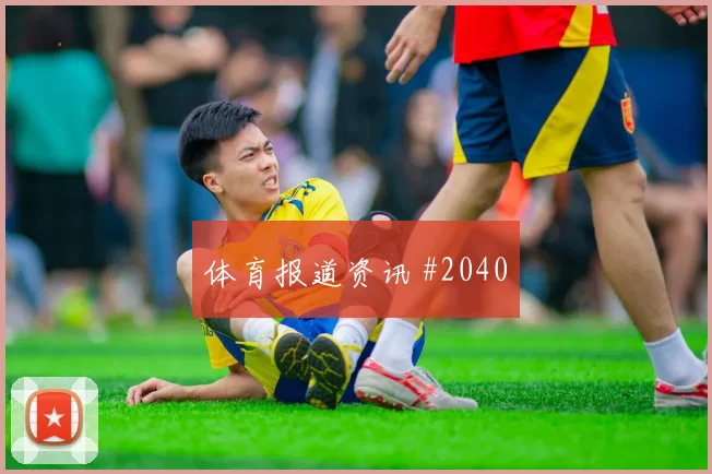 格瓦迪奥尔禁区爆射曼城全场沸腾看台炸裂
