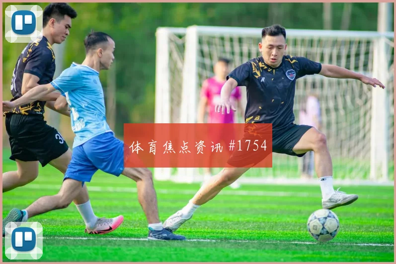 天津津门虎黑马球队天王山世界波破门打崩防线