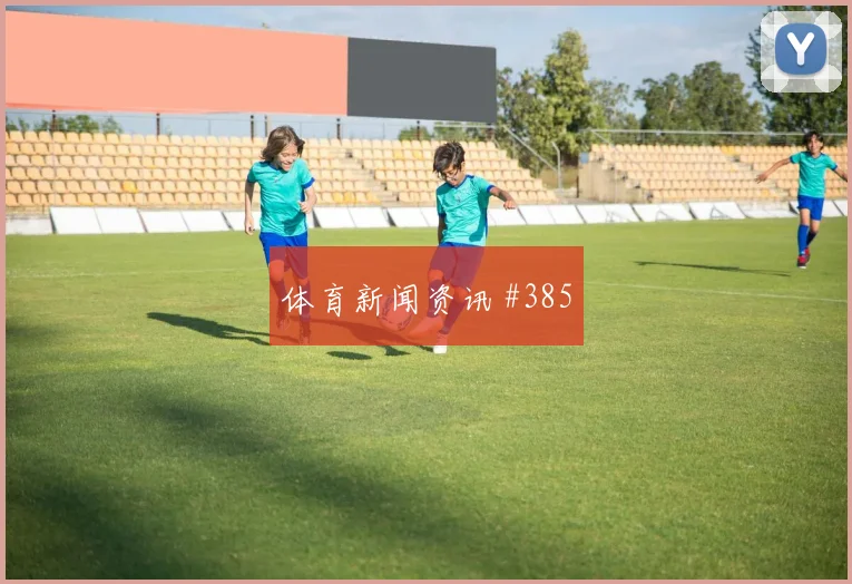 库拉索vs德国2026世界杯主场氛围
