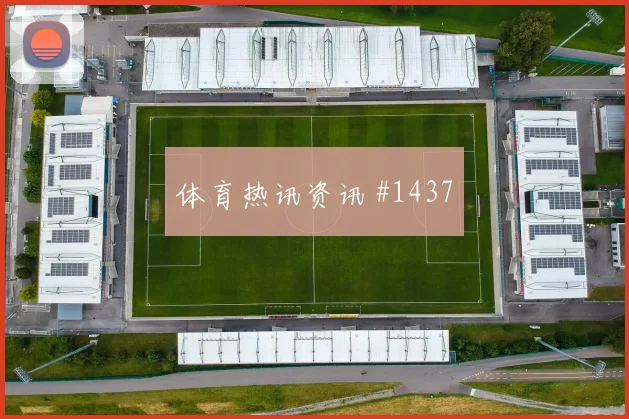 巴雷拉禁区摆脱摩洛哥领头羊剧情拉满